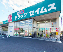 ドラッグセイムスまで徒歩9分