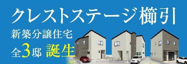 クレストステージ櫛引へのリンク