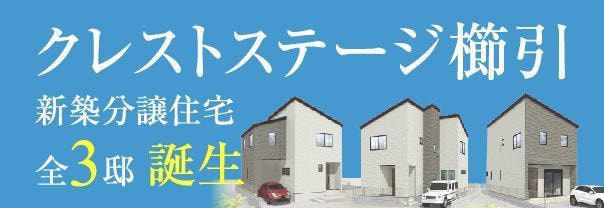 クレストステージ櫛引へのリンク