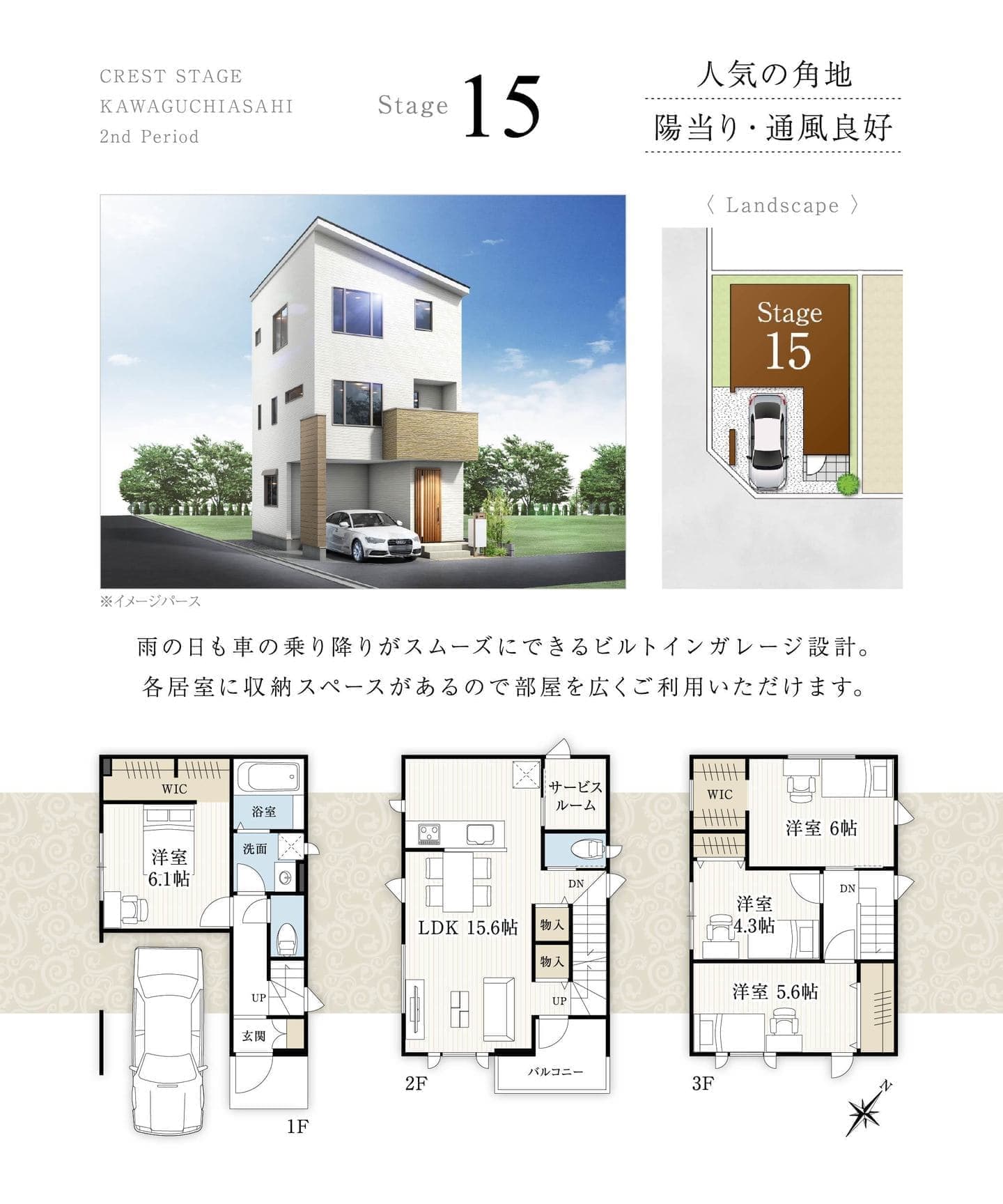 Stage15の間取図と配置図とパース