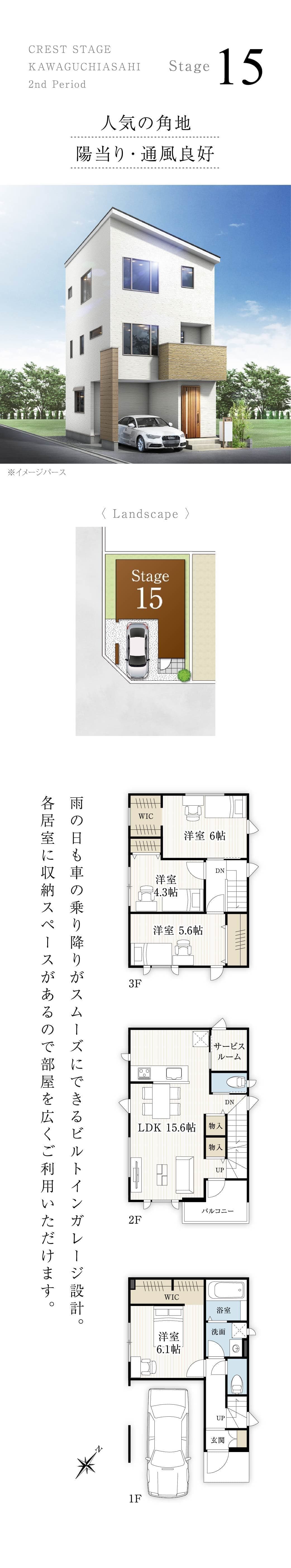 Stage15の間取図と配置図とパース